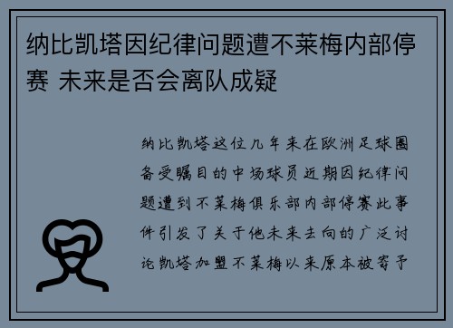 纳比凯塔因纪律问题遭不莱梅内部停赛 未来是否会离队成疑
