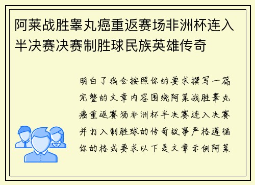 阿莱战胜睾丸癌重返赛场非洲杯连入半决赛决赛制胜球民族英雄传奇